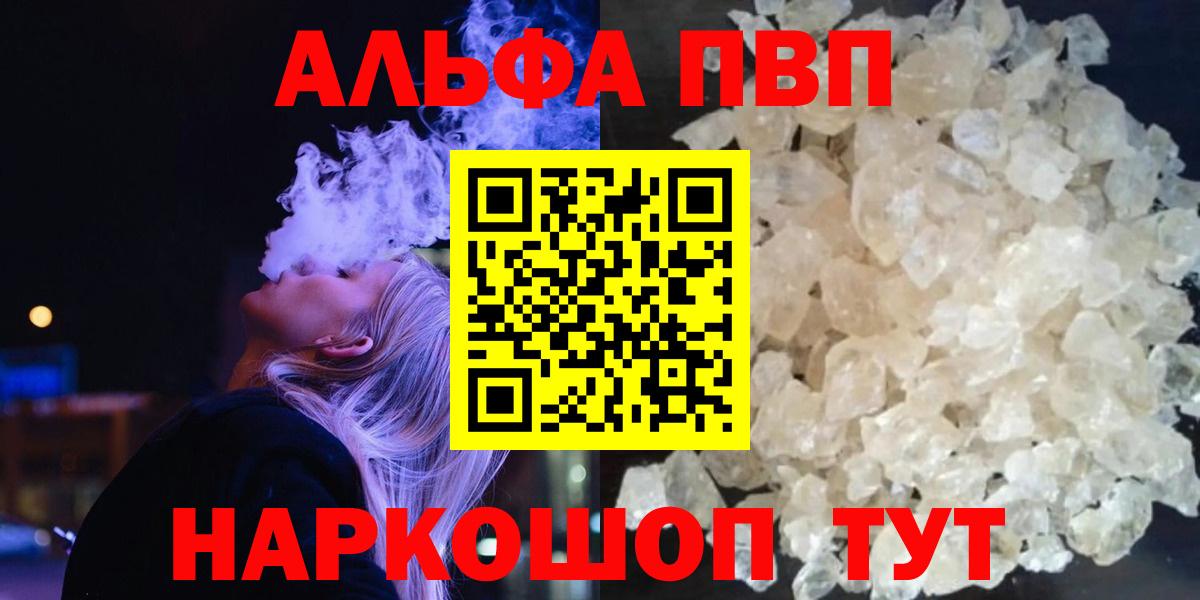 Альфа ПВП кристаллы Маркс