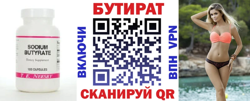 Бутират GHB  Маркс 