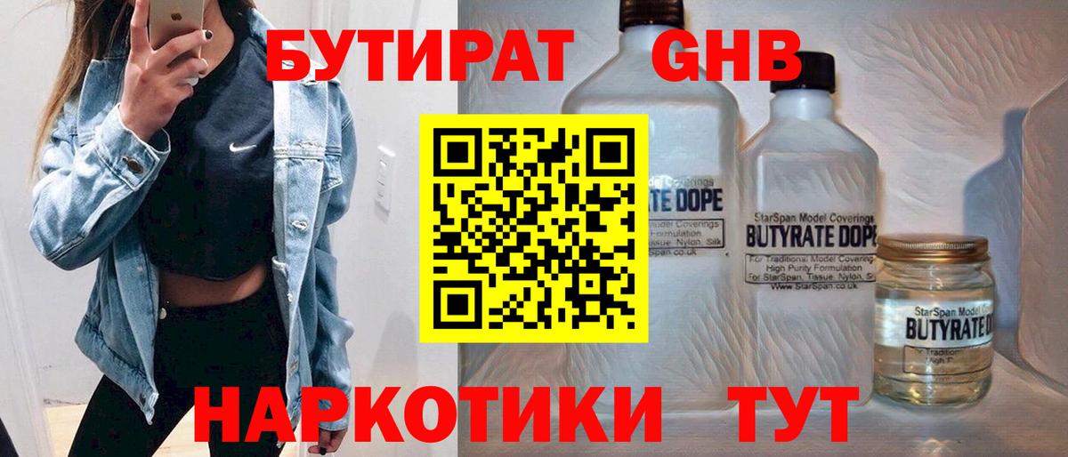 БУТИРАТ оксибутират Маркс