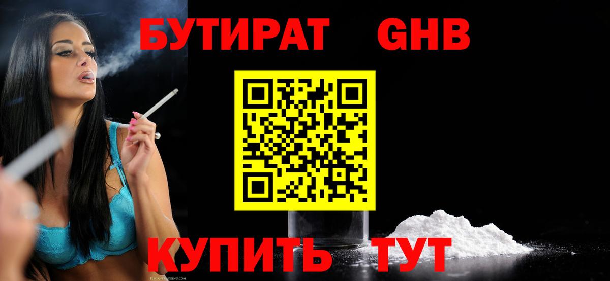 Бутират бутандиол  Вход с VPN  Маркс 
