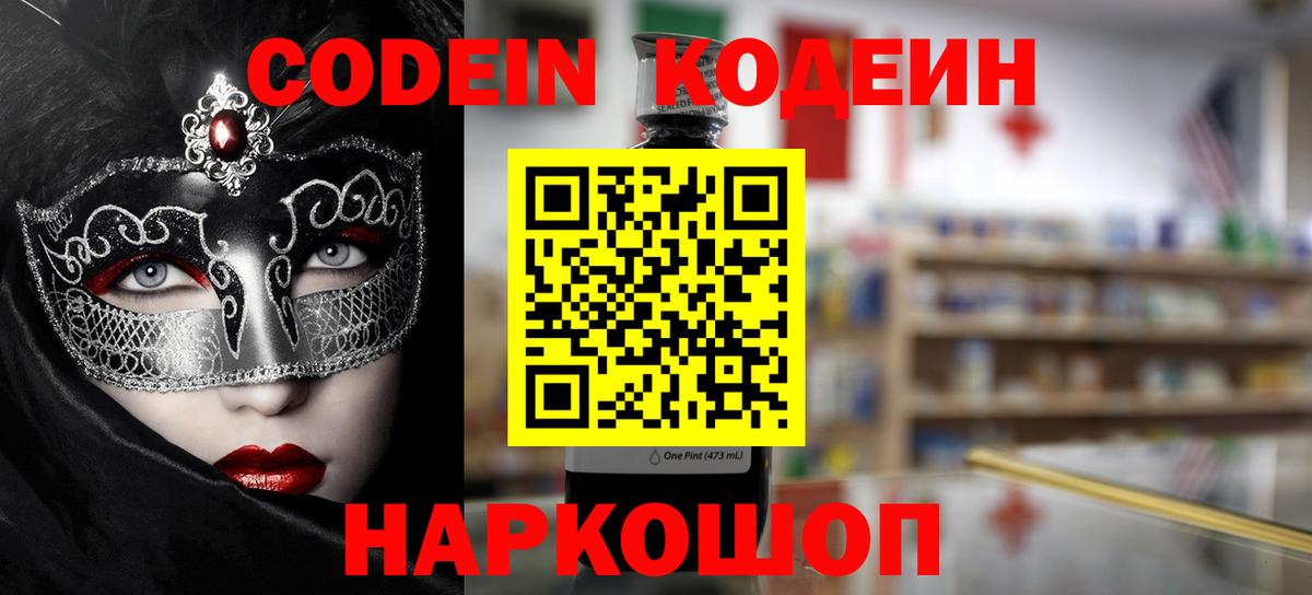 Маркс  Кодеиновый сироп Lean Purple Drank  Кодеин Purple Drank  Вход с VPN 